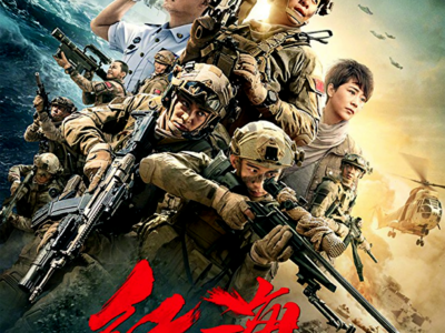 Operation Red Sea 2 (2025)