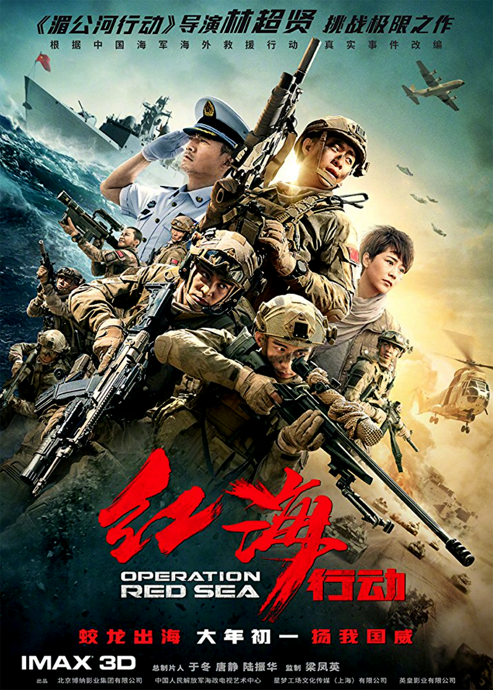 Operation Red Sea 2 (2025)